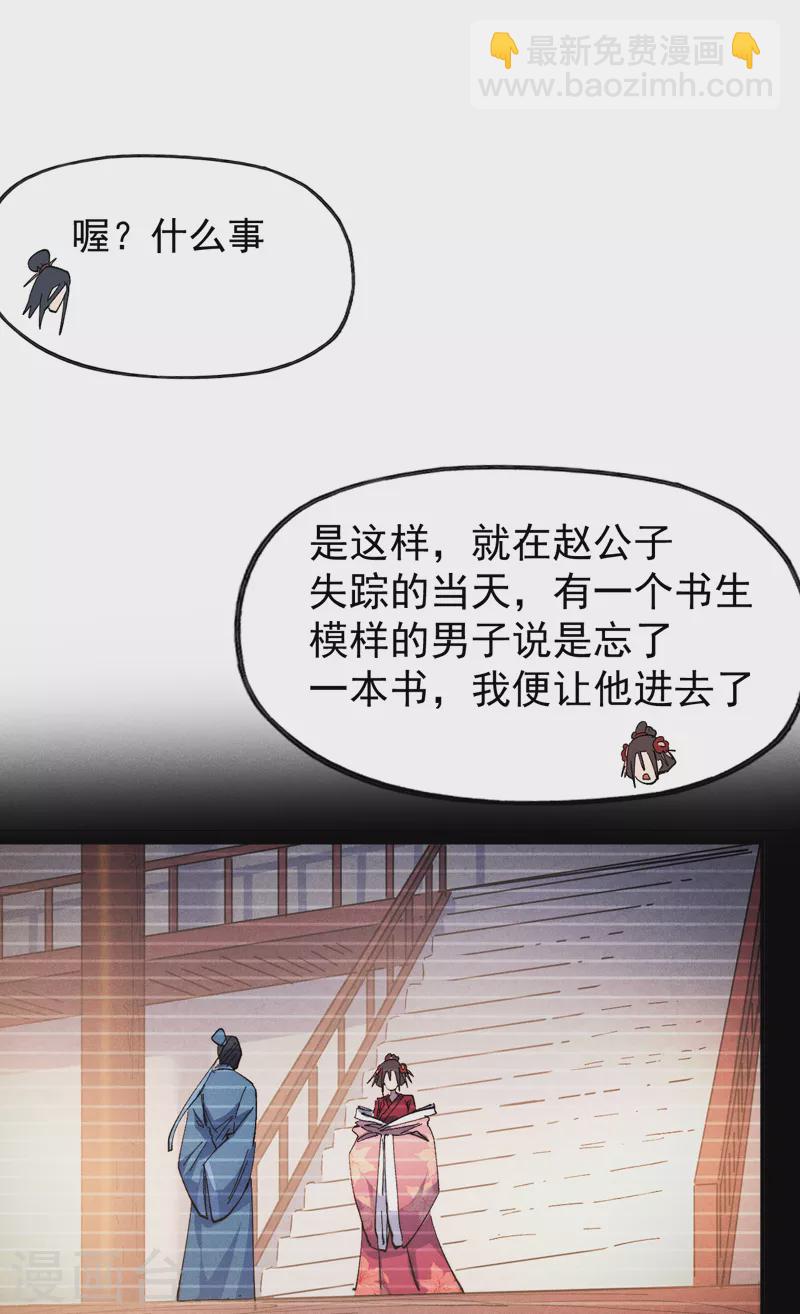 🍱史上最强男主角 第151话 “审问” 第36页