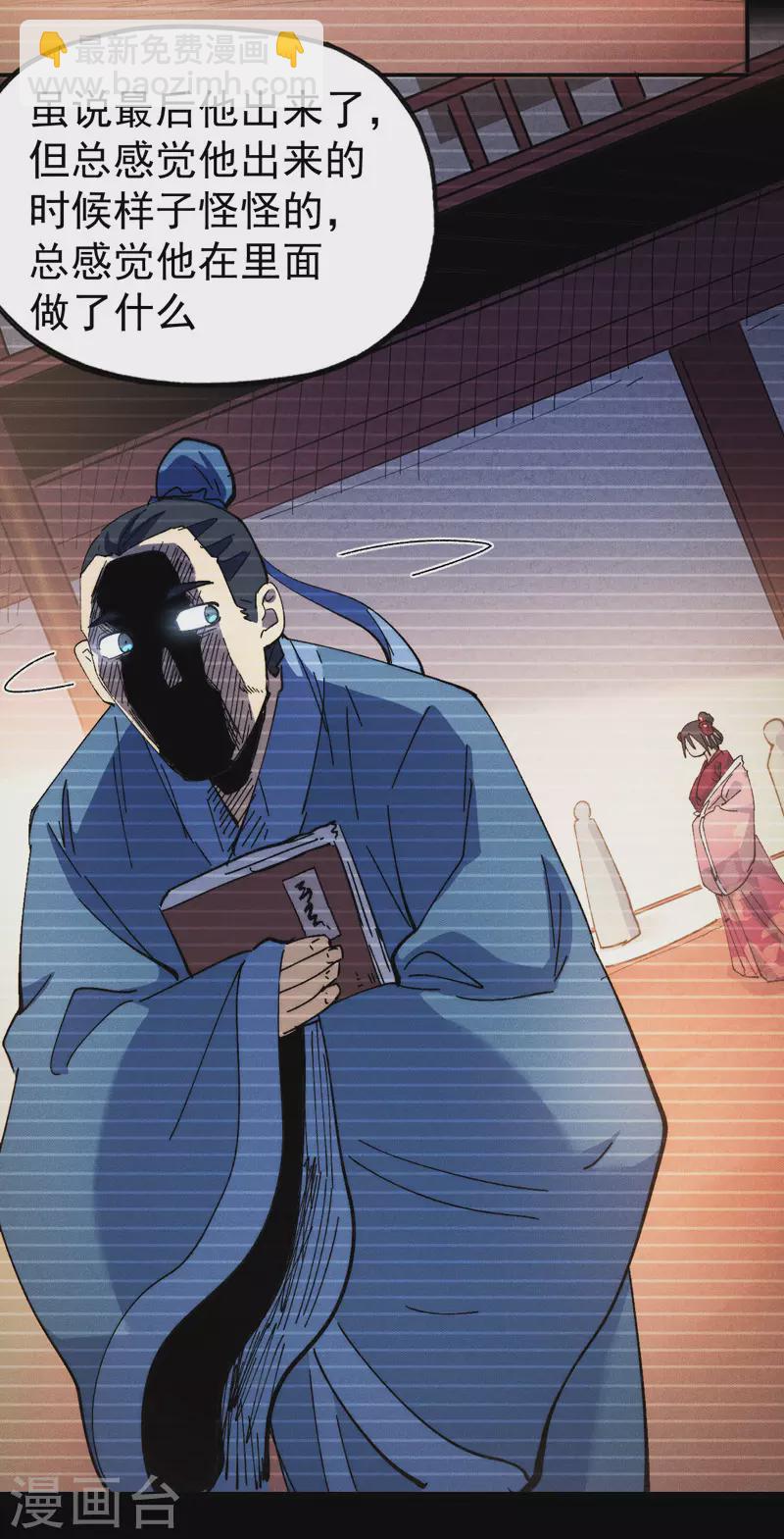 🍱史上最强男主角 第151话 “审问” 第37页