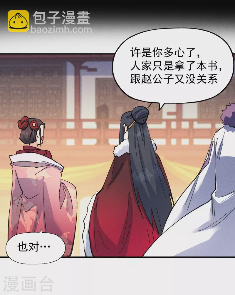 🍱史上最强男主角 第151话 “审问” 第38页
