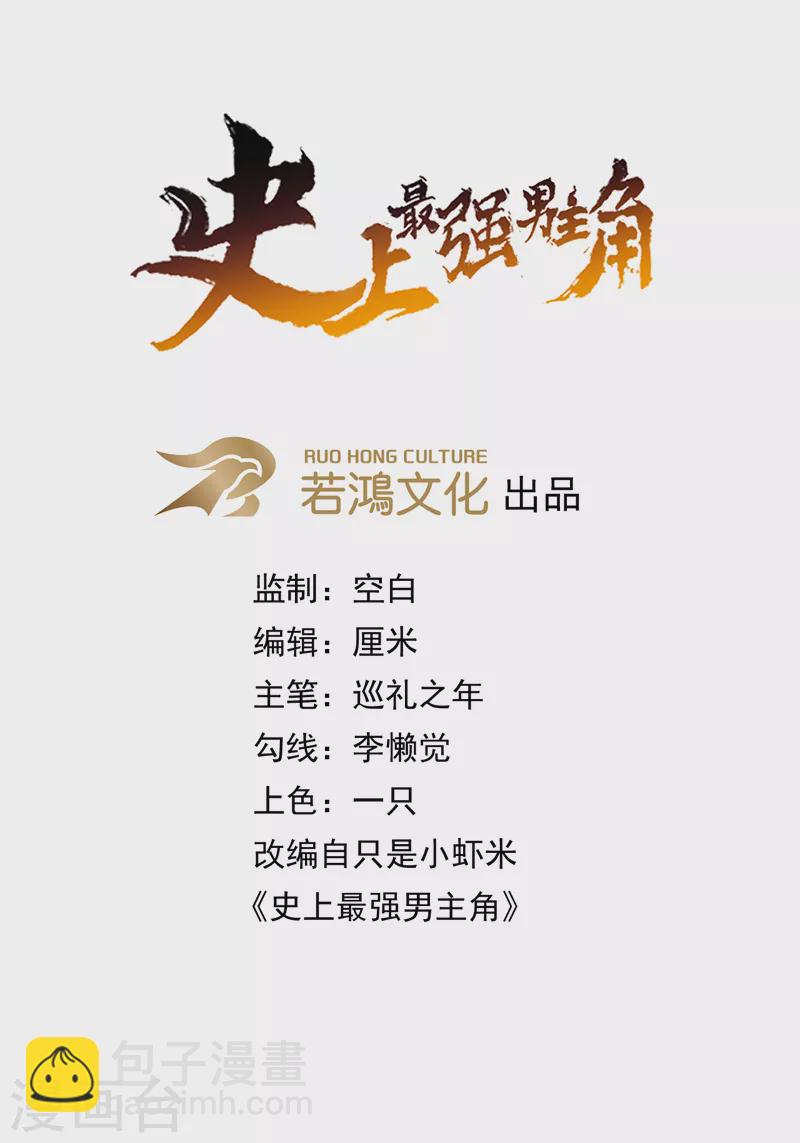 🍱史上最强男主角 第151话 “审问” 第4页