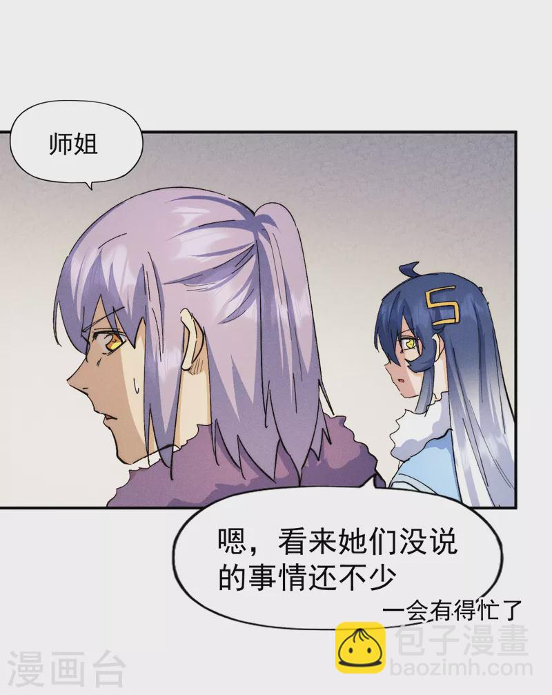 🍱史上最强男主角 第151话 “审问” 第40页