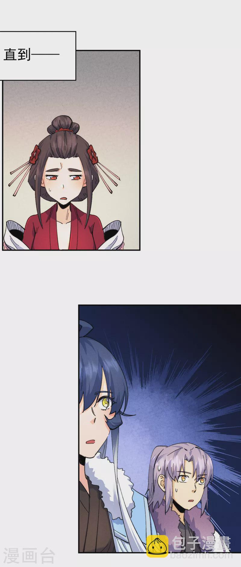 🍱史上最强男主角 第152话 二爷？ 第10页