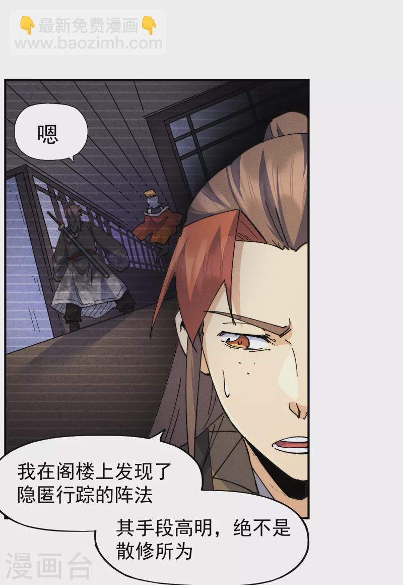 🍱史上最强男主角 第152话 二爷？ 第13页