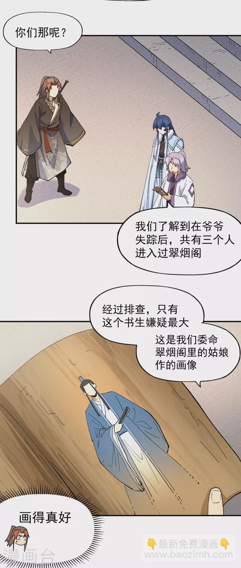 🍱史上最强男主角 第152话 二爷？ 第14页