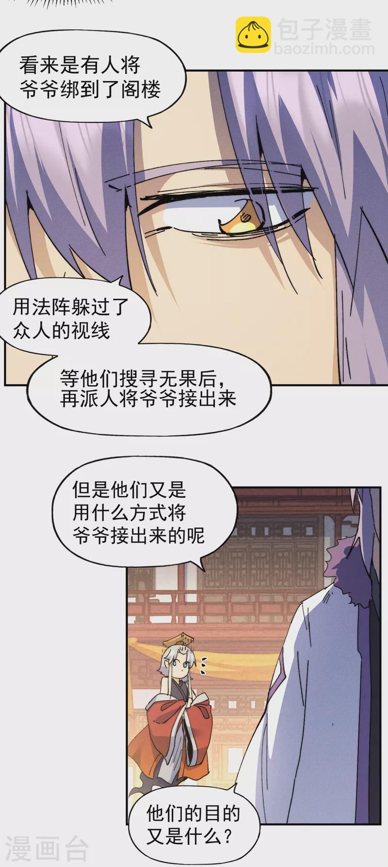 🍱史上最强男主角 第152话 二爷？ 第15页
