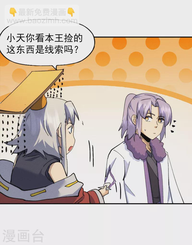 🍱史上最强男主角 第152话 二爷？ 第16页