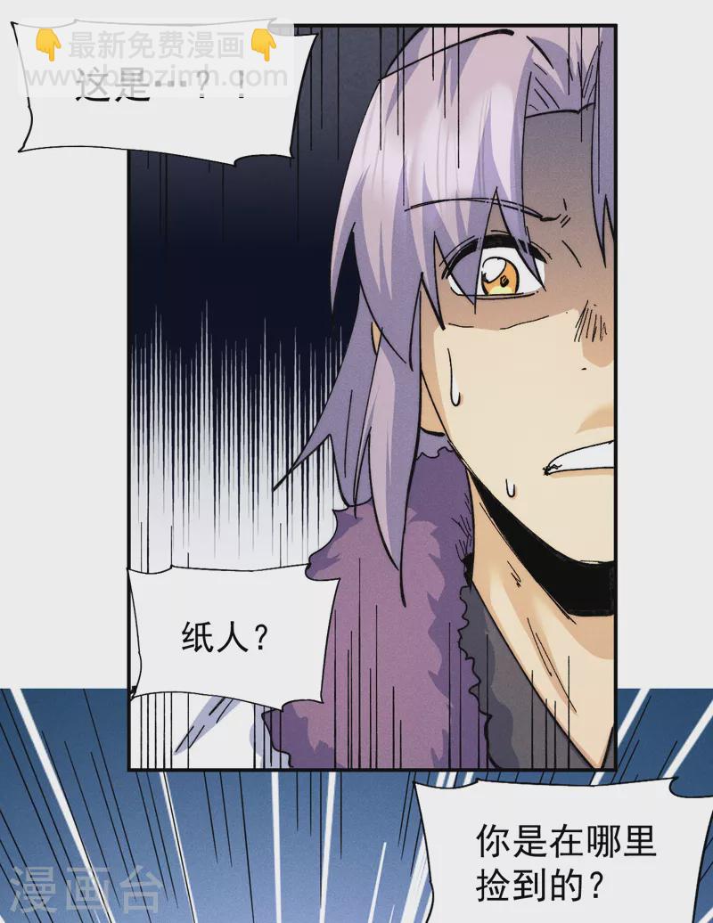 🍱史上最强男主角 第152话 二爷？ 第18页