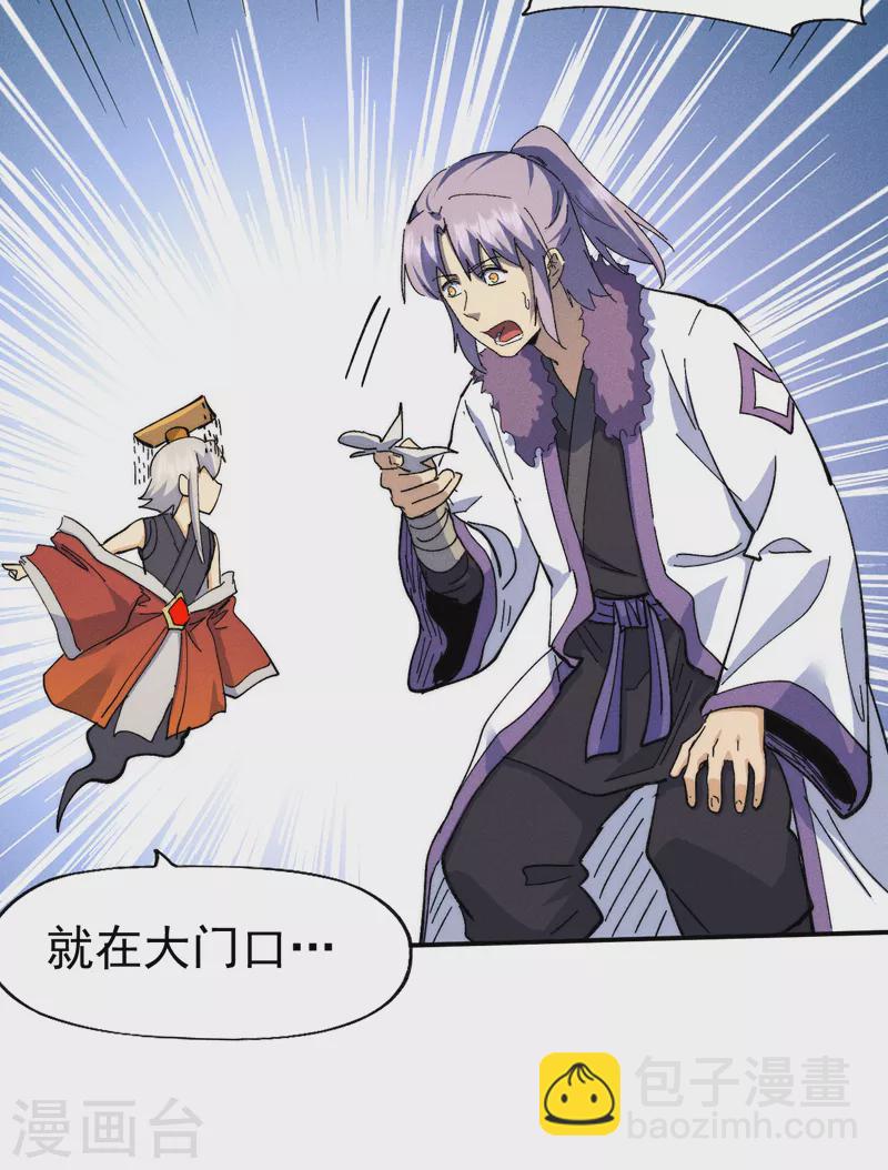 🍱史上最强男主角 第152话 二爷？ 第19页