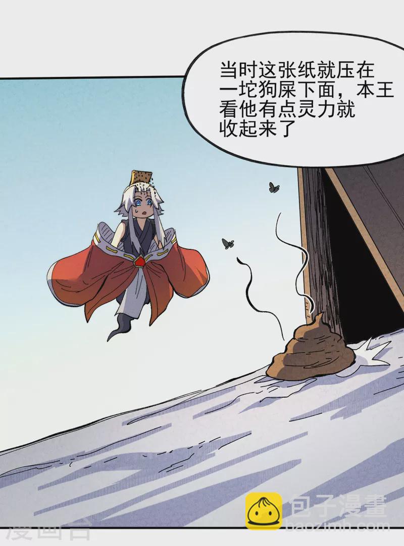 🍱史上最强男主角 第152话 二爷？ 第20页