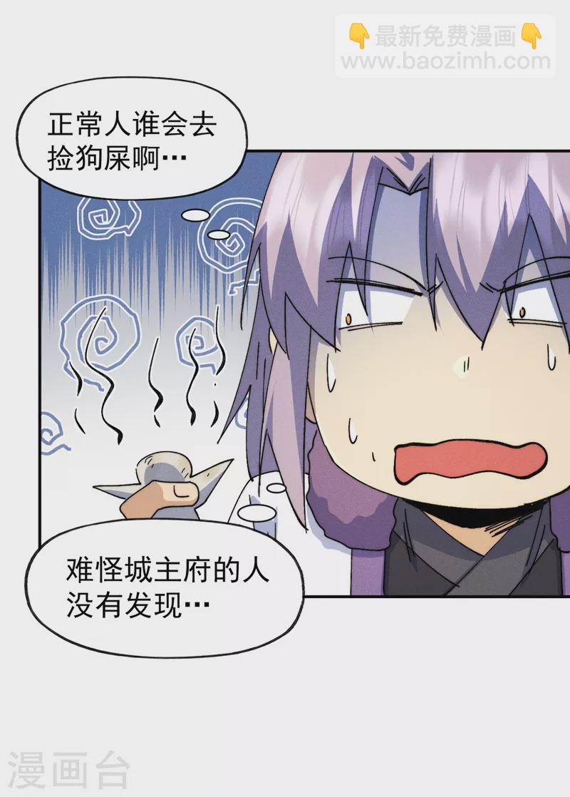 🍱史上最强男主角 第152话 二爷？ 第21页