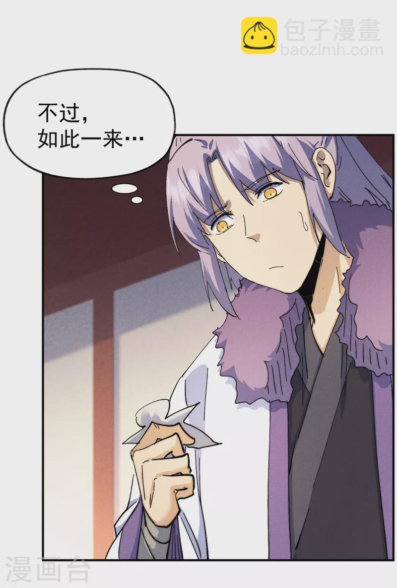 🍱史上最强男主角 第152话 二爷？ 第22页