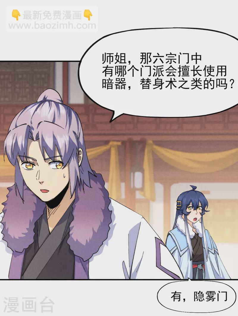 🍱史上最强男主角 第152话 二爷？ 第23页