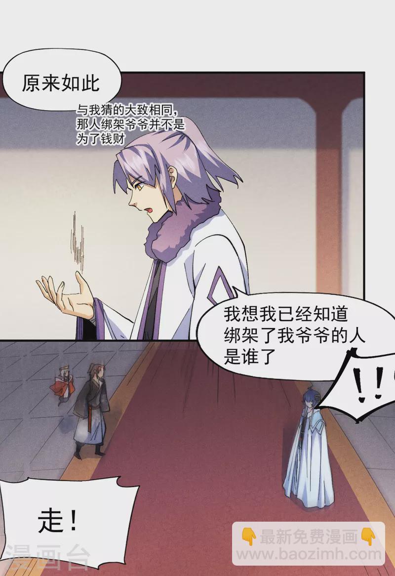 🍱史上最强男主角 第152话 二爷？ 第25页