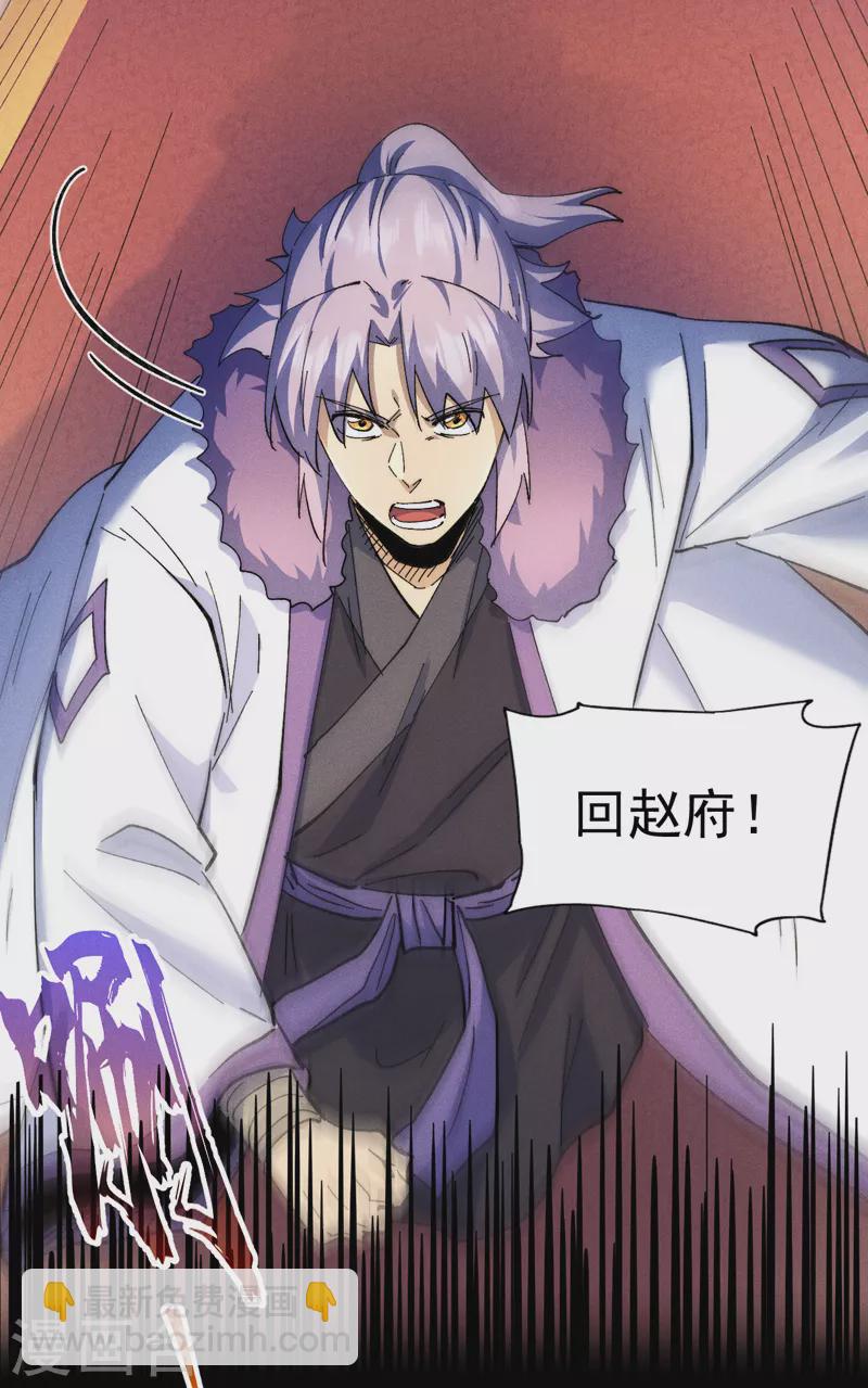 🍱史上最强男主角 第152话 二爷？ 第26页
