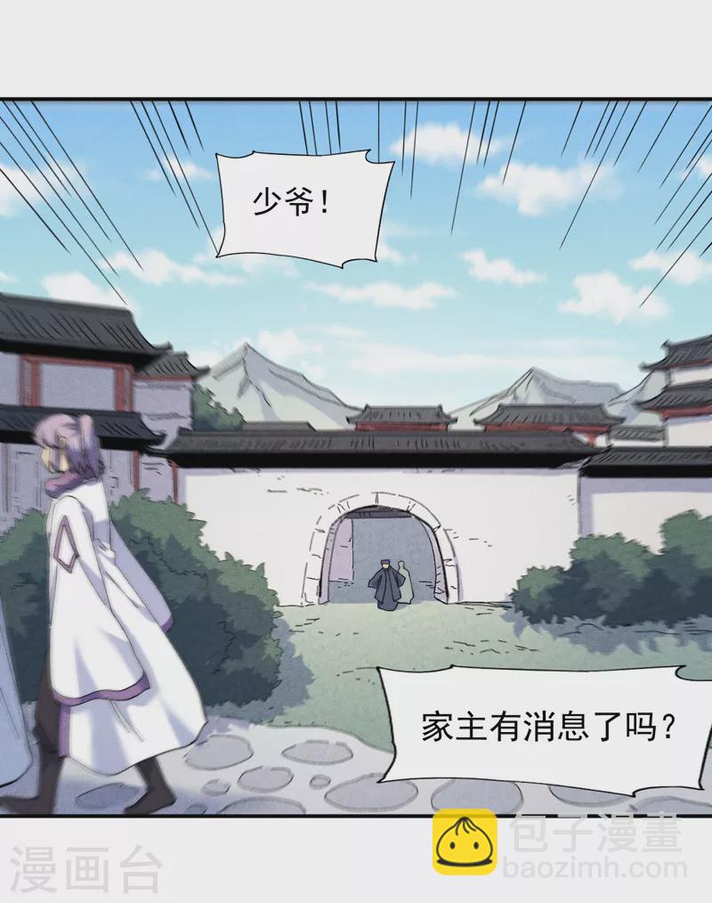 🍱史上最强男主角 第152话 二爷？ 第28页