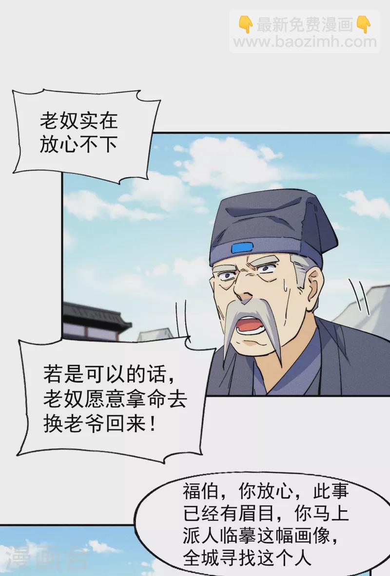 🍱史上最强男主角 第152话 二爷？ 第29页