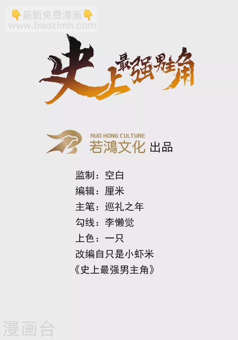 🍱史上最强男主角 第152话 二爷？ 第3页