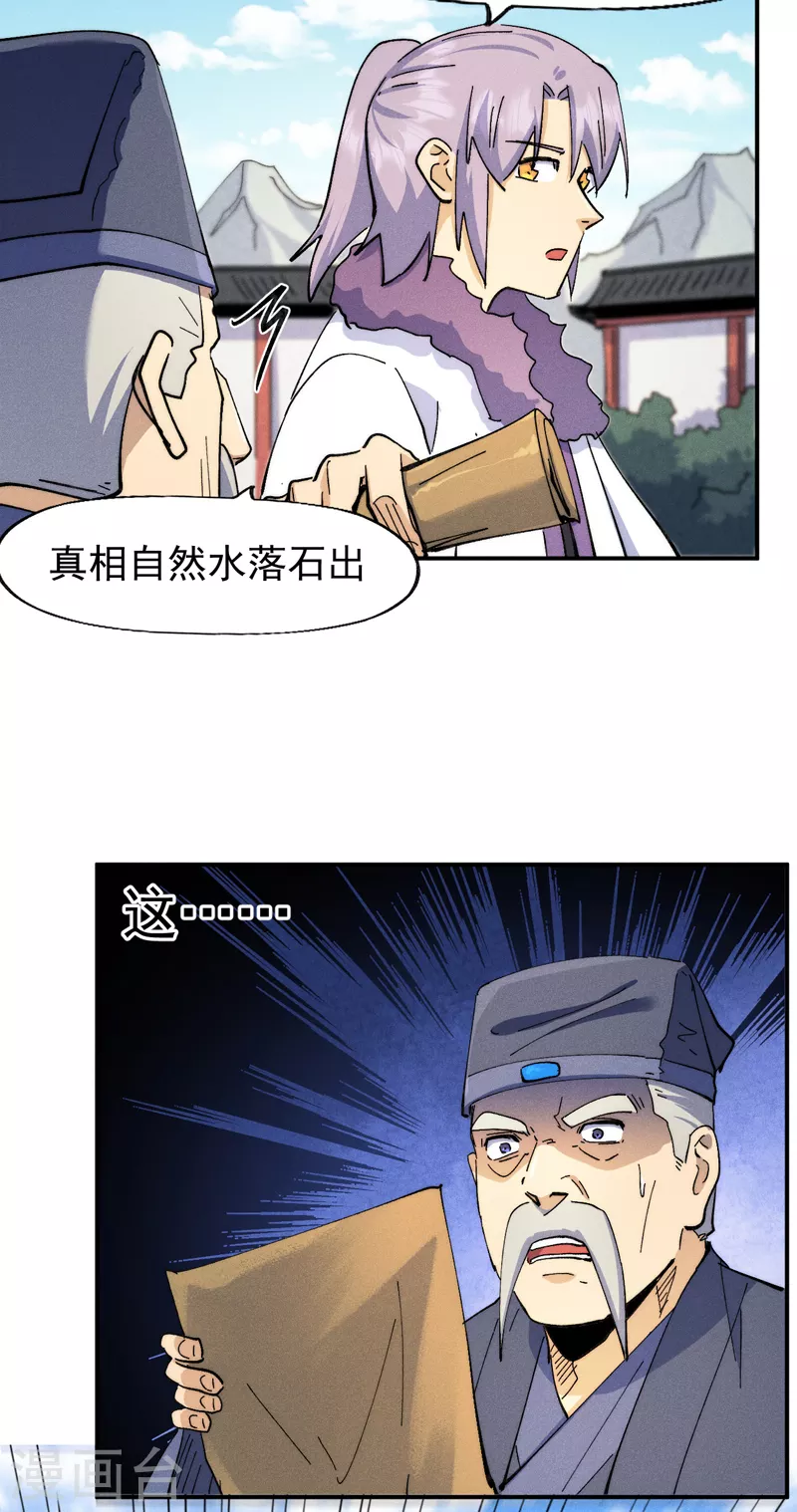 🍱史上最强男主角 第152话 二爷？ 第30页