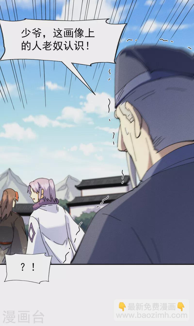 🍱史上最强男主角 第152话 二爷？ 第31页