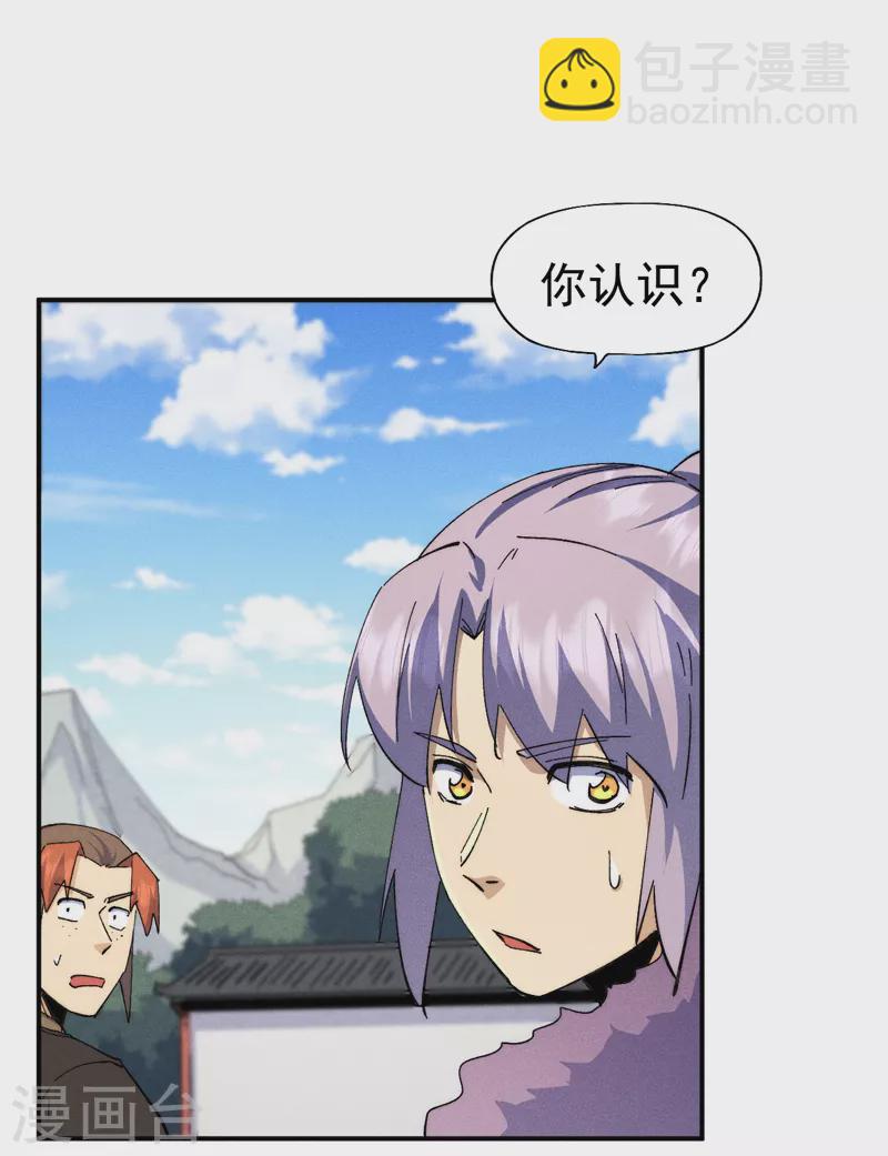🍱史上最强男主角 第152话 二爷？ 第32页
