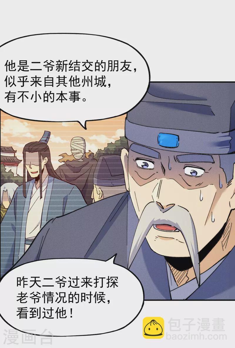 🍱史上最强男主角 第152话 二爷？ 第33页
