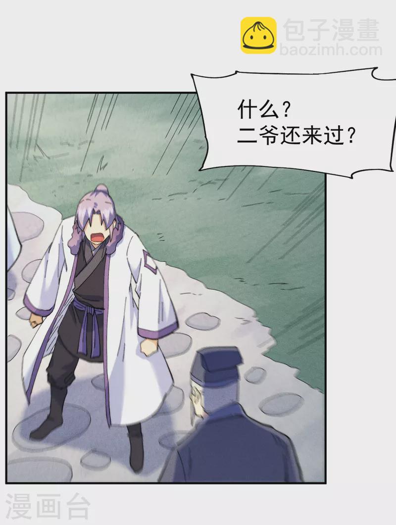 🍱史上最强男主角 第152话 二爷？ 第34页