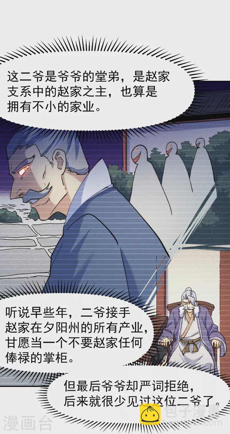 🍱史上最强男主角 第152话 二爷？ 第35页