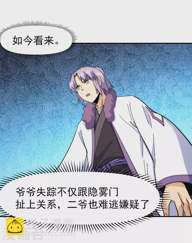 🍱史上最强男主角 第152话 二爷？ 第36页