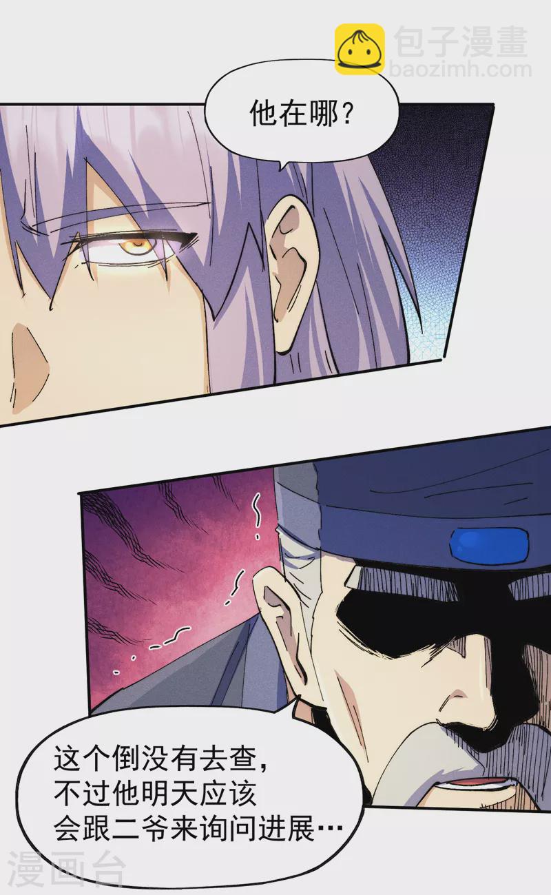 🍱史上最强男主角 第152话 二爷？ 第37页