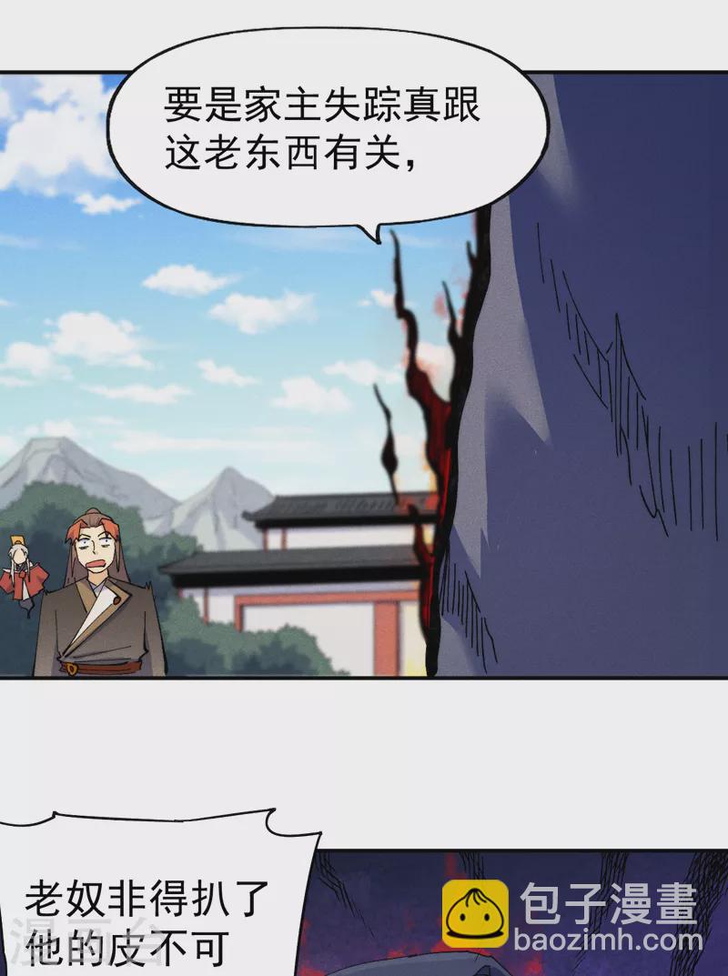 🍱史上最强男主角 第152话 二爷？ 第38页