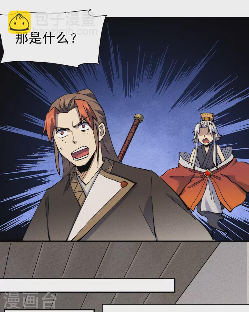 🍱史上最强男主角 第152话 二爷？ 第7页