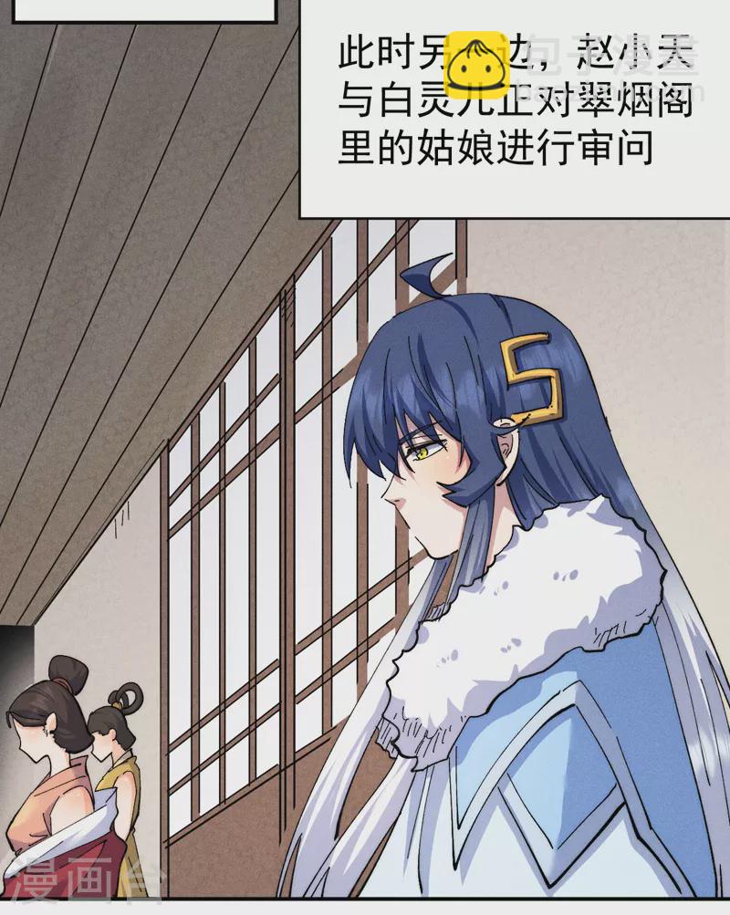 🍱史上最强男主角 第152话 二爷？ 第8页