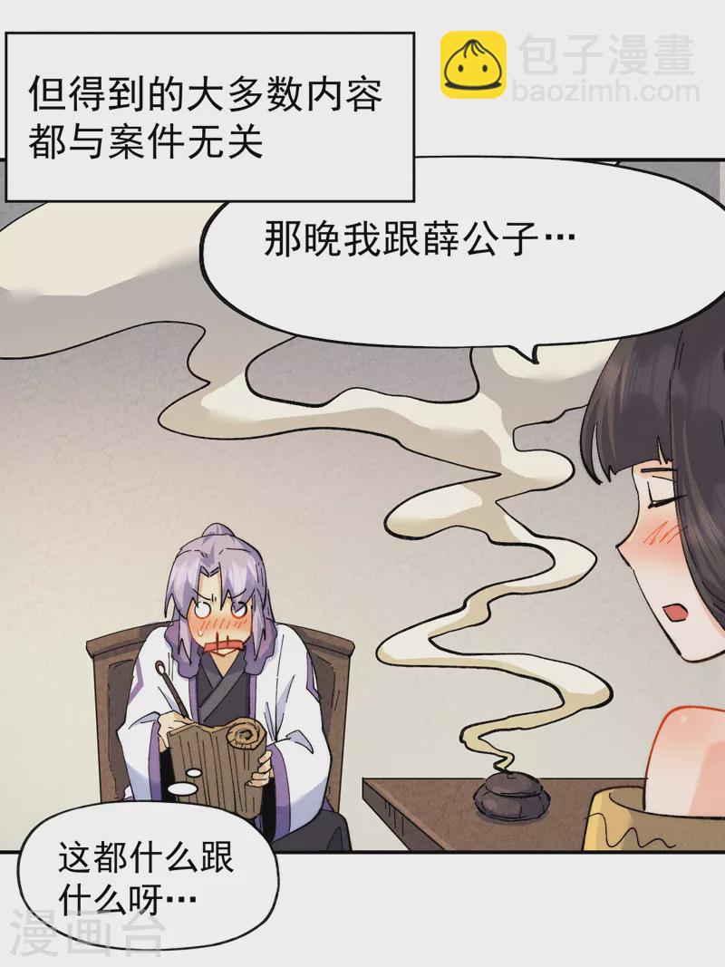 🍱史上最强男主角 第152话 二爷？ 第9页