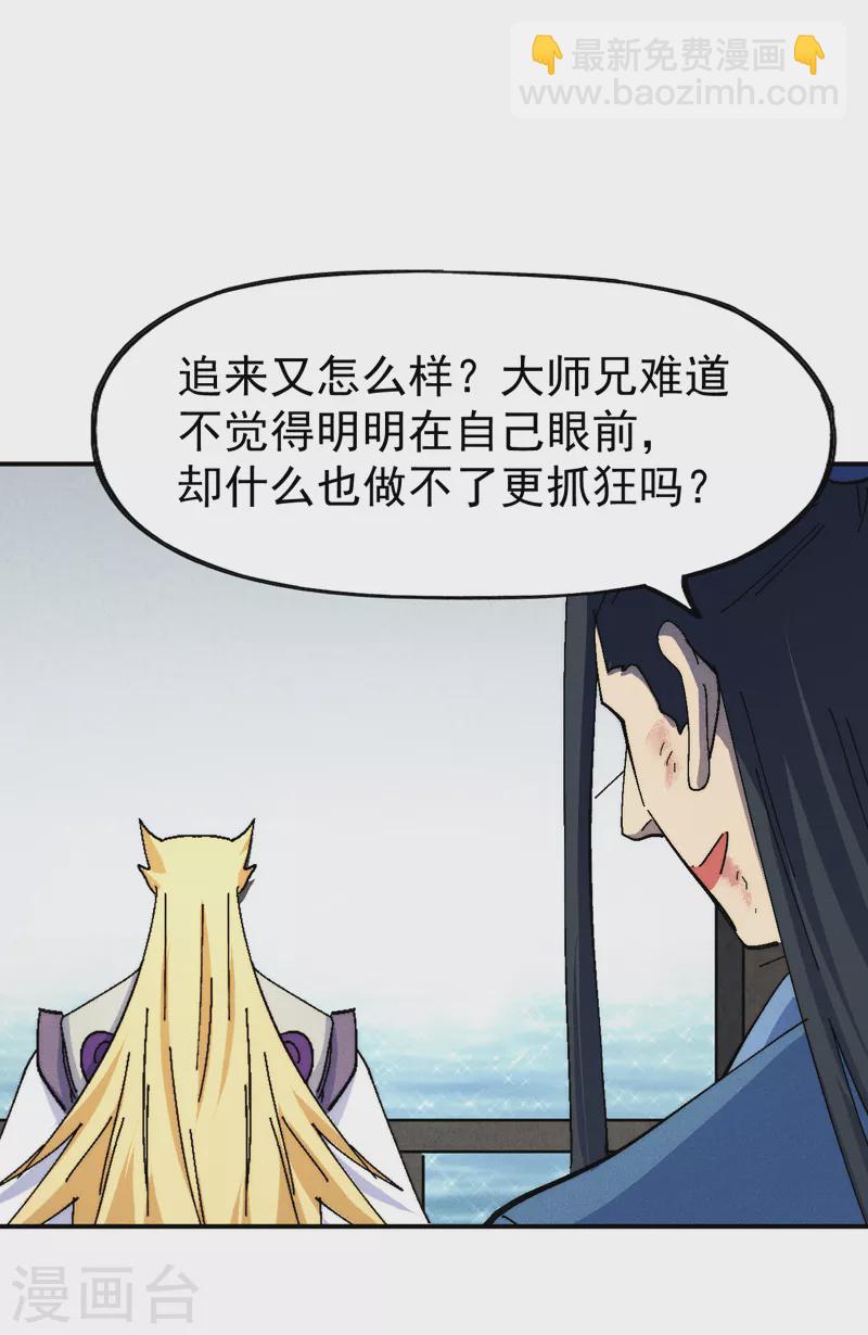 🍱史上最强男主角 第156话 打脸 第17页