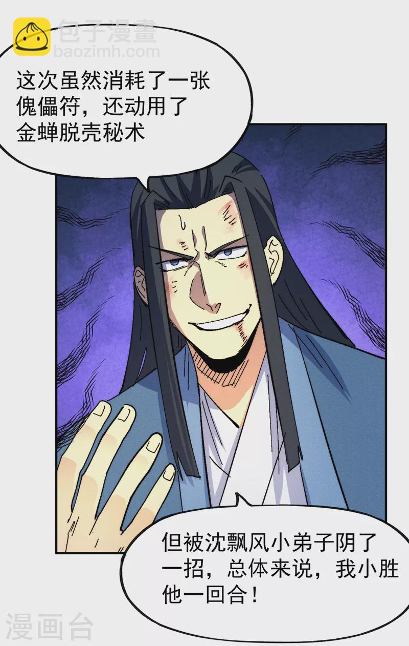 🍱史上最强男主角 第156话 打脸 第18页