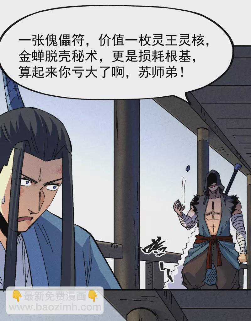 🍱史上最强男主角 第156话 打脸 第19页