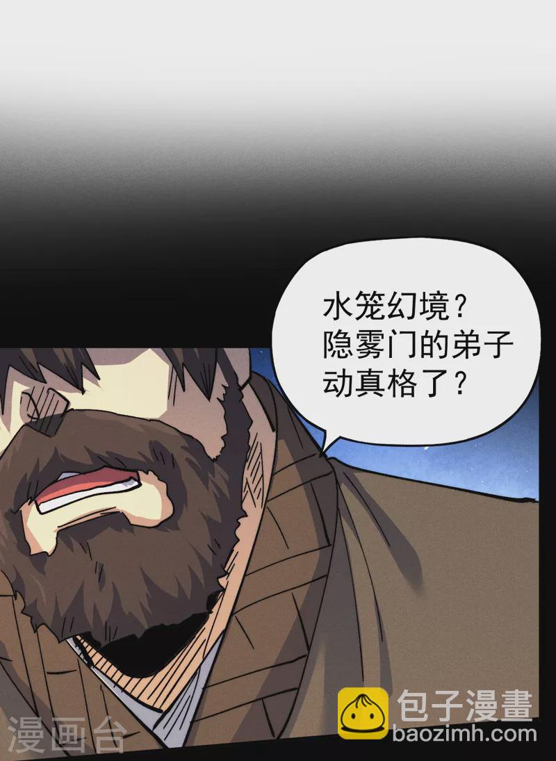 🍱史上最强男主角 第156话 打脸 第2页