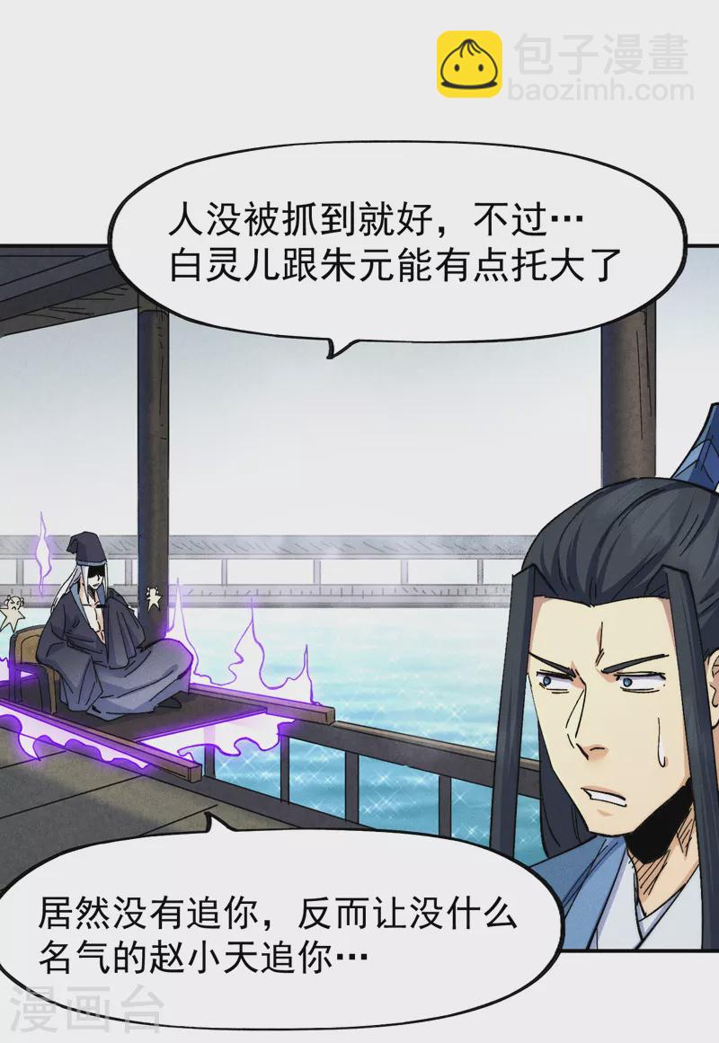 🍱史上最强男主角 第156话 打脸 第21页