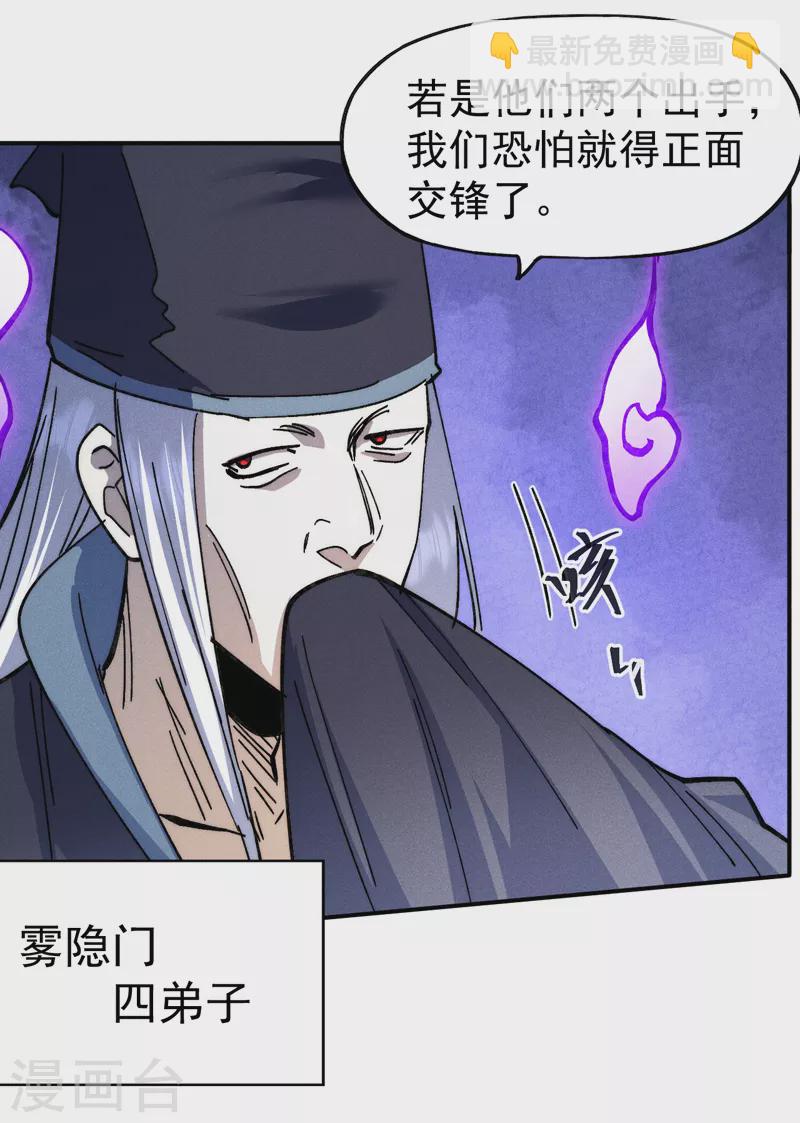 🍱史上最强男主角 第156话 打脸 第22页