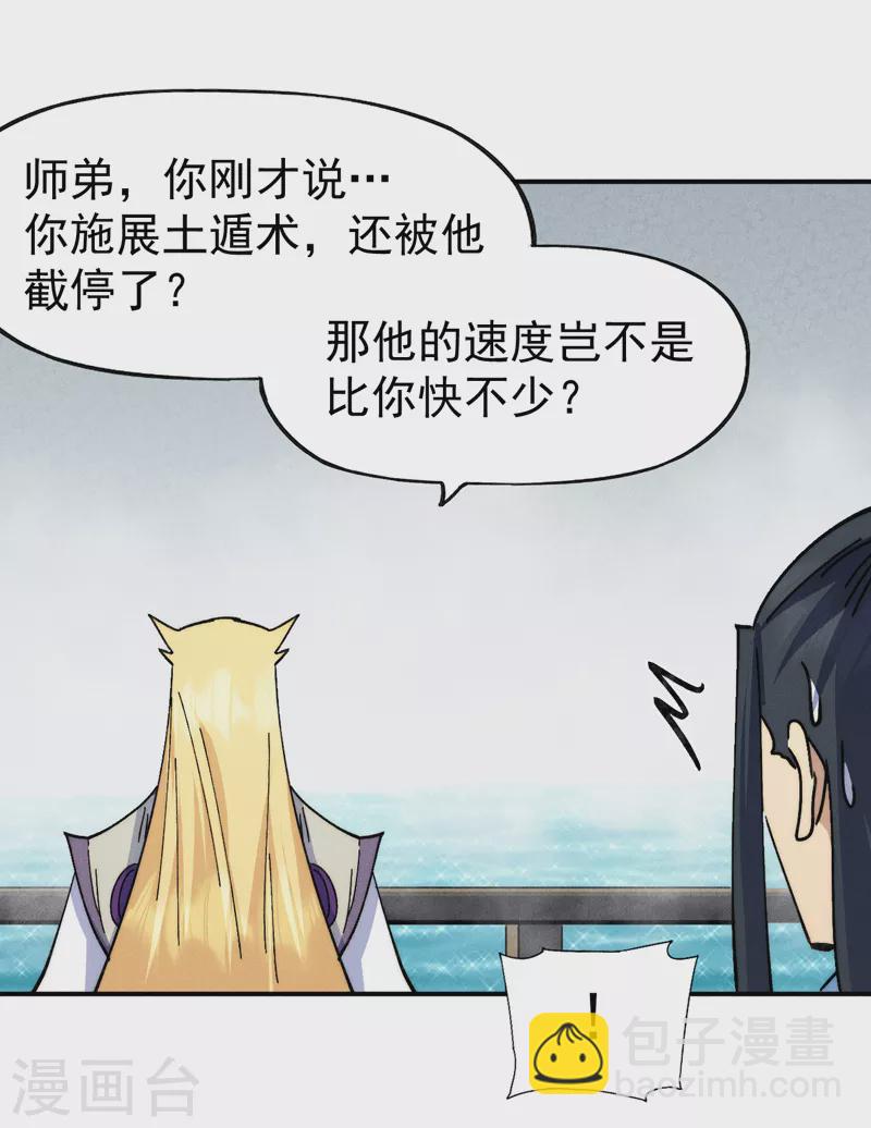 🍱史上最强男主角 第156话 打脸 第23页