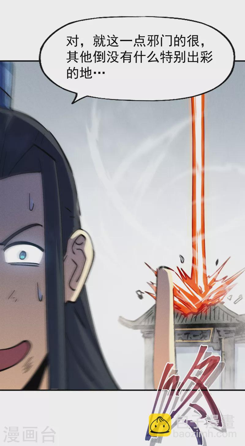 🍱史上最强男主角 第156话 打脸 第26页