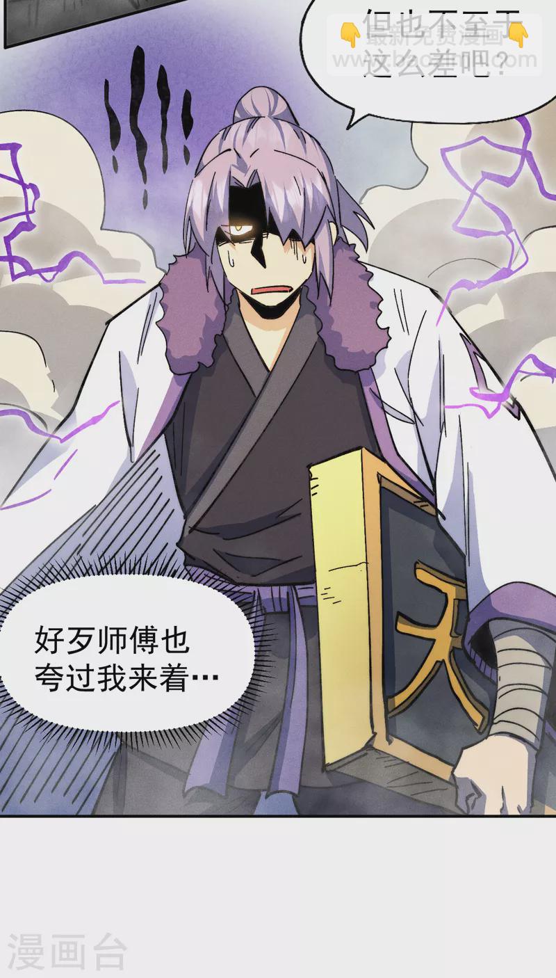 🍱史上最强男主角 第156话 打脸 第29页
