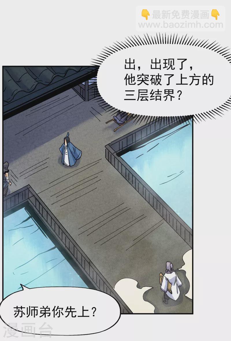 🍱史上最强男主角 第156话 打脸 第30页