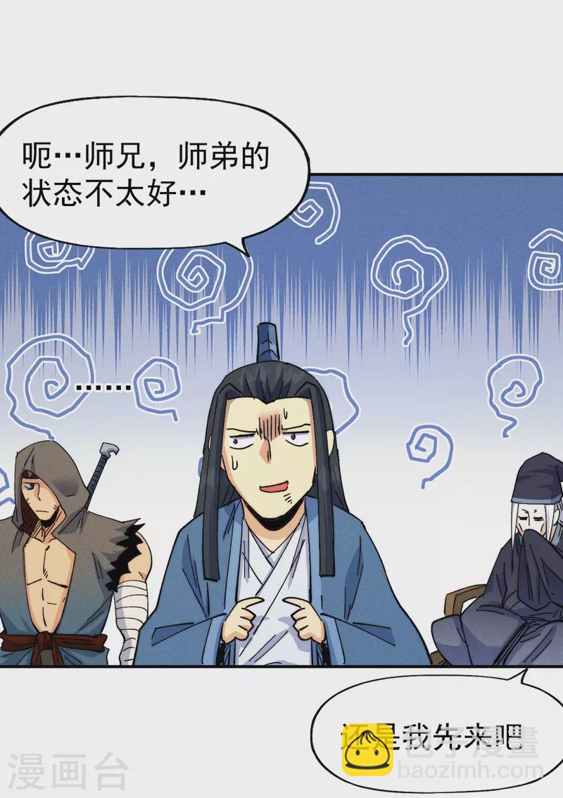 🍱史上最强男主角 第156话 打脸 第31页