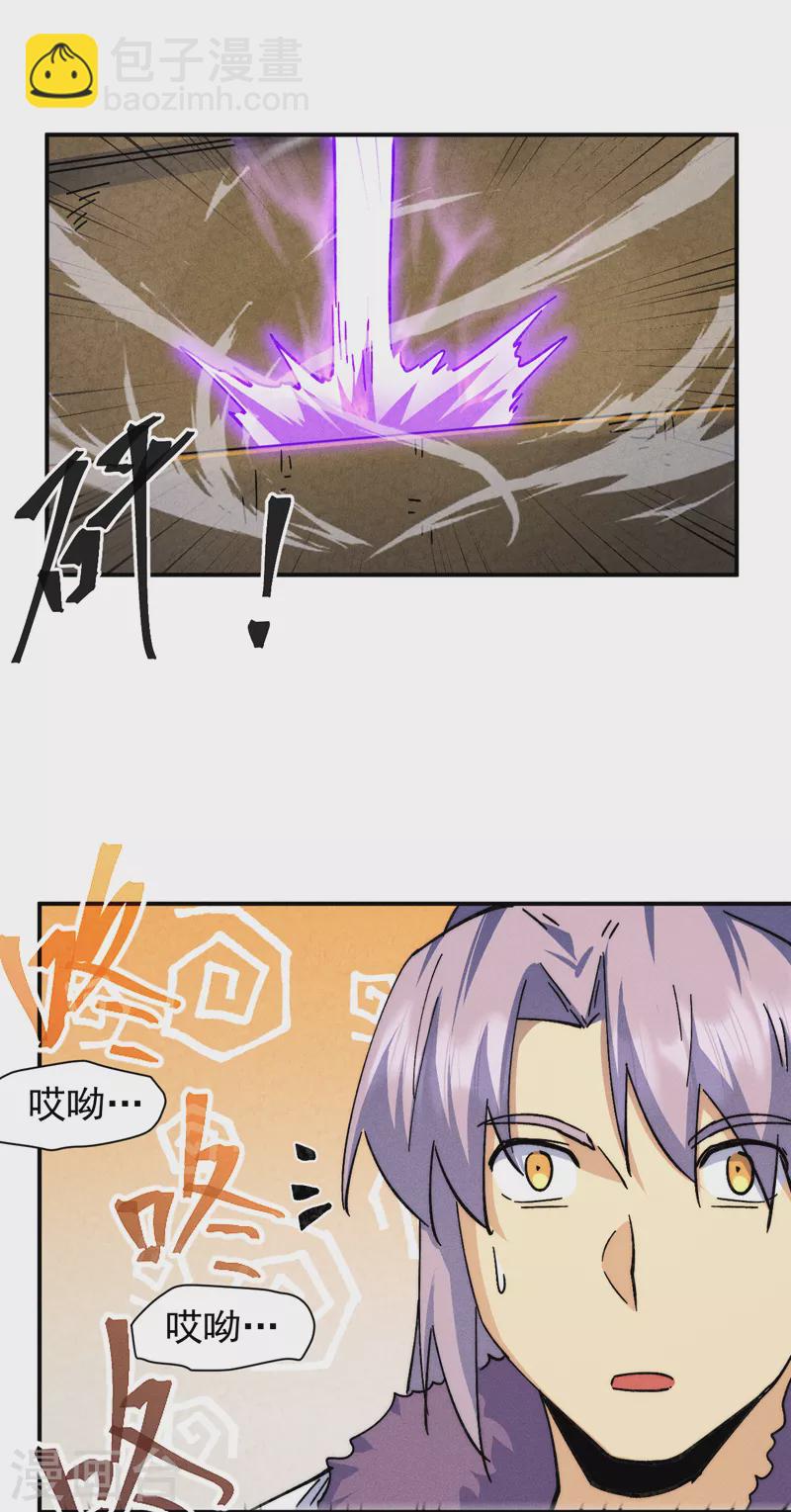 🍱史上最强男主角 第156话 打脸 第33页