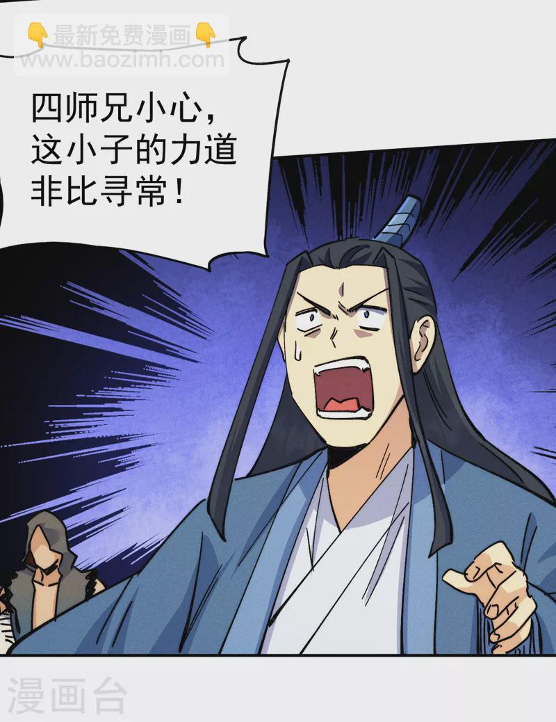 🍱史上最强男主角 第156话 打脸 第37页