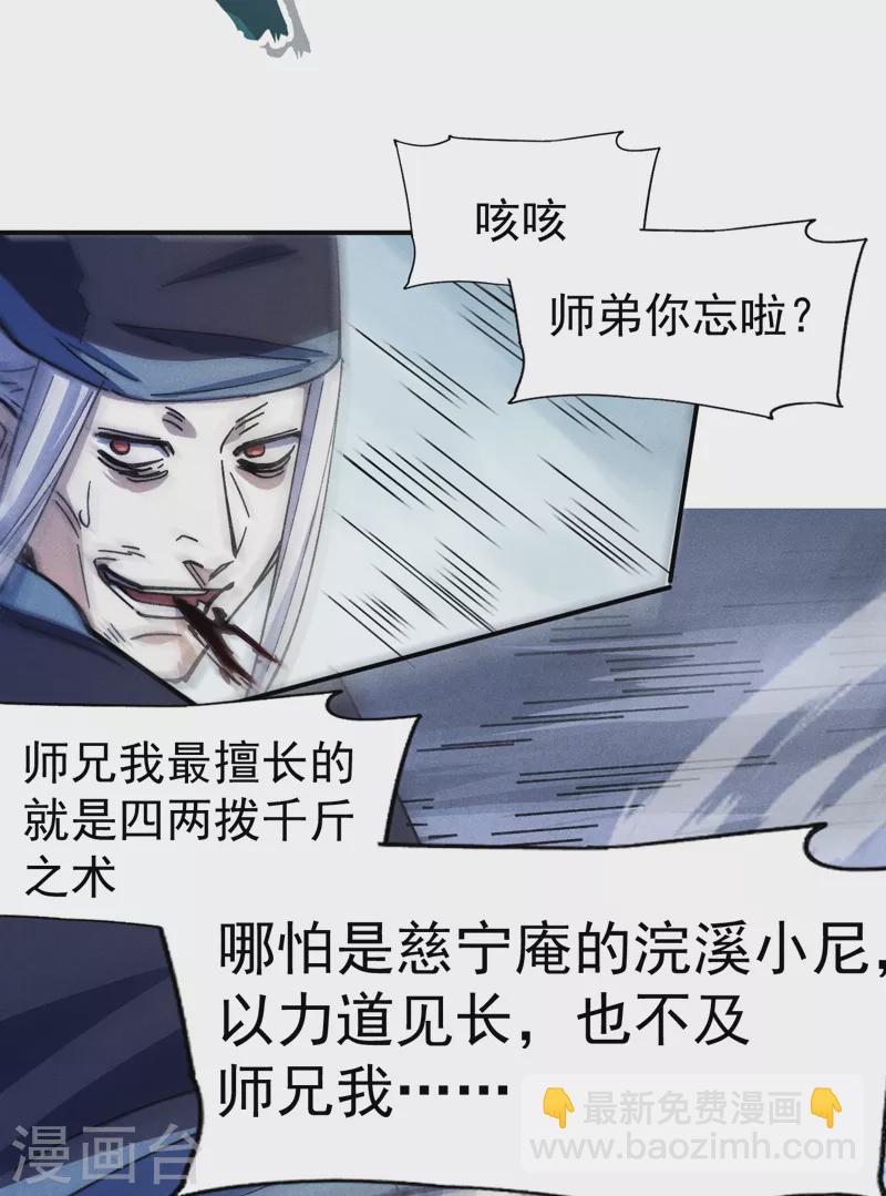 🍱史上最强男主角 第156话 打脸 第39页