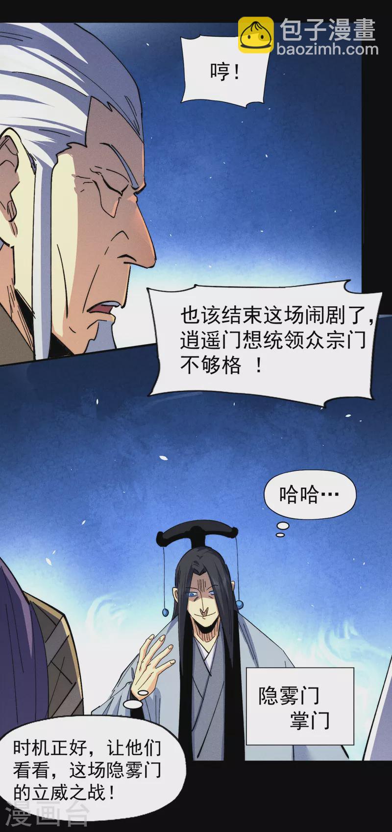 🍱史上最强男主角 第156话 打脸 第4页