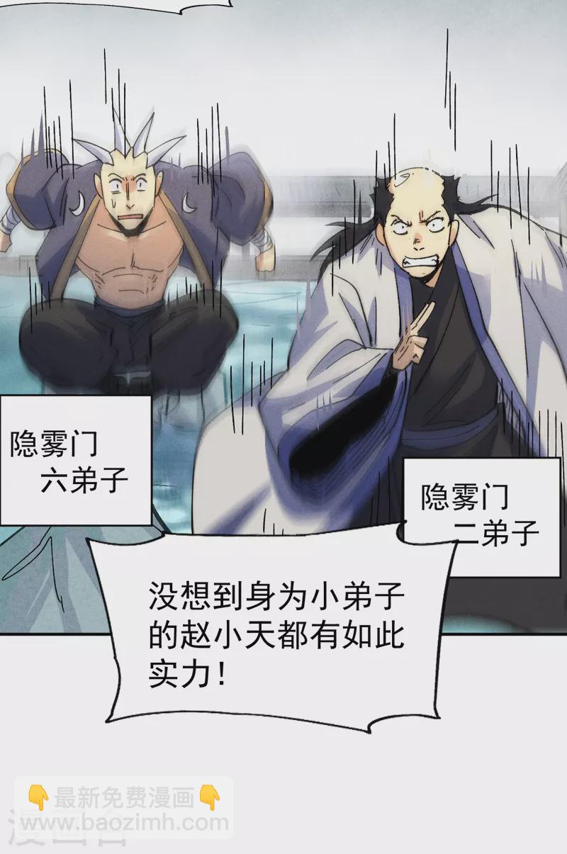 🍱史上最强男主角 第158话 你错了 第13页
