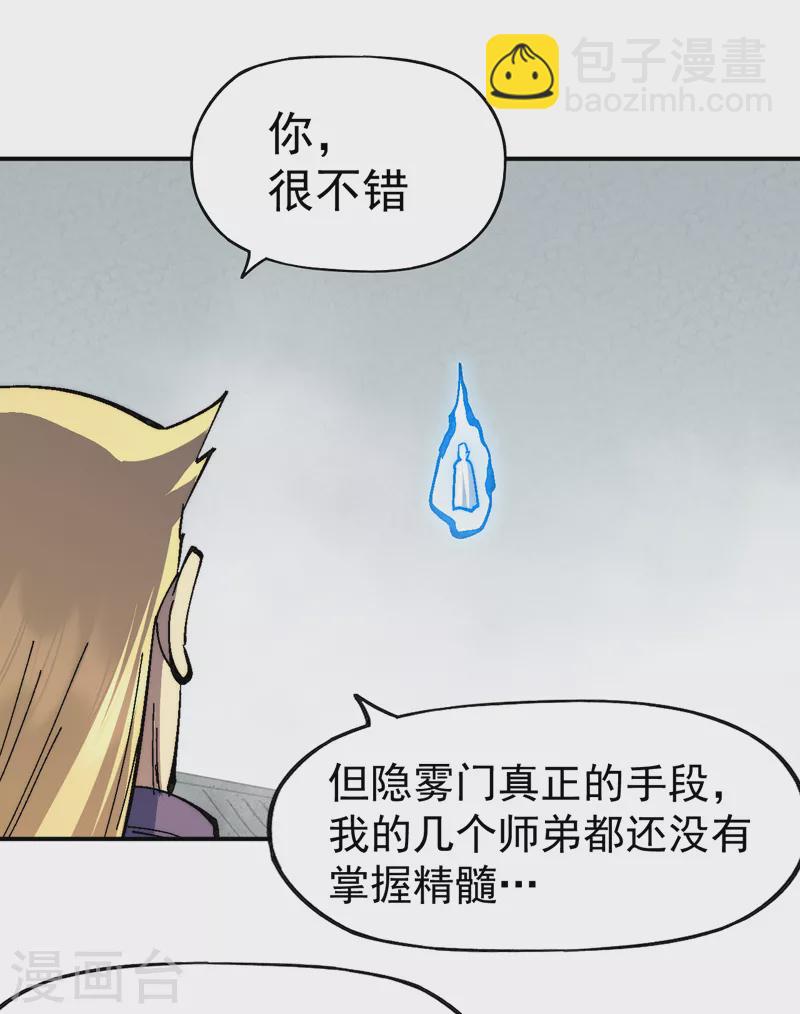 🍱史上最强男主角 第158话 你错了 第19页
